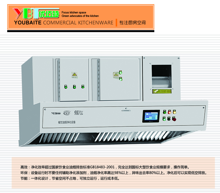 TIKTOK色情版下载油煙淨化一體機
