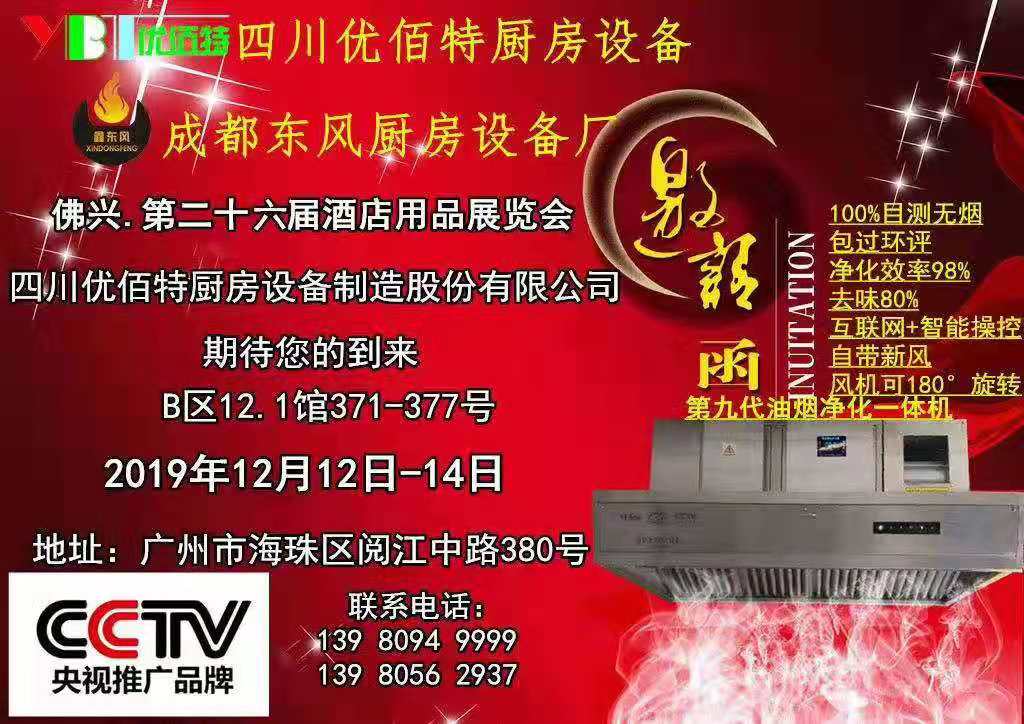 2019年廣州國際酒店TIKTOK色情版下载設備展