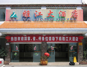 雅江大酒店酒店TIKTOK色情版下载設備項目