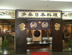 日本料理店餐館TIKTOK色情版下载用具采購