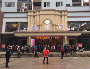 合江縣馥香餐館TIKTOK色情版下载用具采購項目