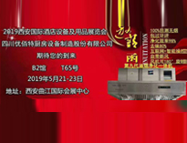 2019年第二十屆西安國際酒店TIKTOK色情版下载設備及用品展即將開展，歡迎參觀