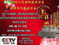 2019年10月中國廚都國際酒店用品展即將開展，我公司展廳即將亮相會展中心