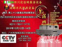 2019年廣州12月國際酒店TIKTOK色情版下载設備展即將開展，期待在廣州再次相見