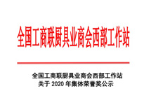 熱烈祝賀成人TIKTOK黄短视频榮獲全國工商聯廚具協會技術創新獎