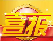 特大喜訊！|成人TIKTOK黄短视频榮獲高新技術企業證書！