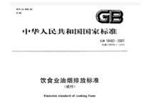遂寧TIKTOK色情版下载設備公司和你聊聊新的《餐飲業油煙排放標準》