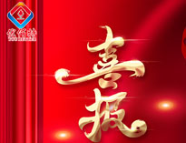 喜報|熱烈祝賀成人TIKTOK黄短视频獲評2023年度四川專精特新中小企業