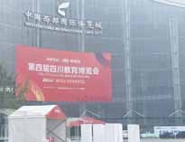 成人TIKTOK黄短视频參加四川第四屆教育博覽會 人氣爆滿 戰績輝煌